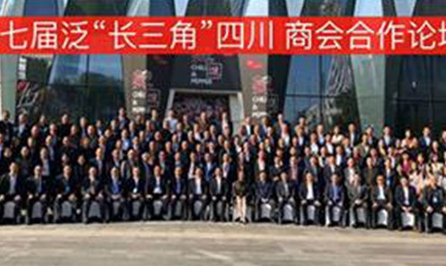 打造先进制造业，共建营商生态圈，助推泛长三角商会企...